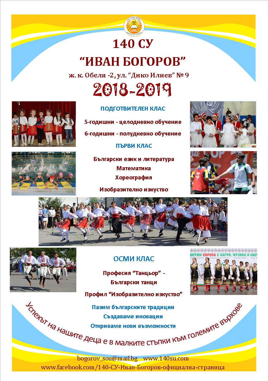 План-прием 2018/2019г.